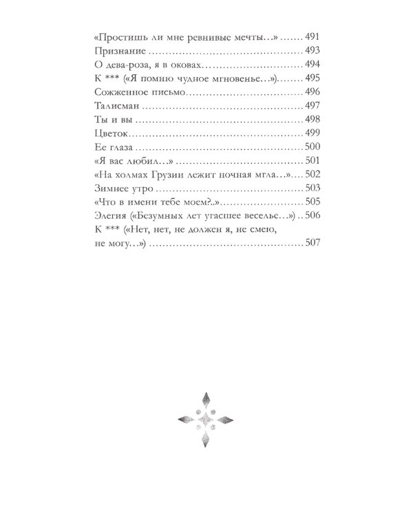 Евгений Онегин. Сборник о любви