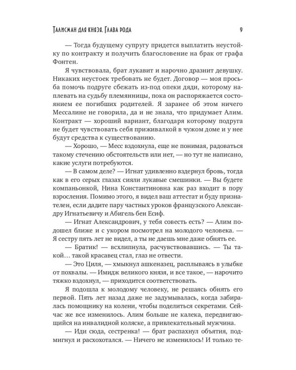 Талисман для князя. Глава рода