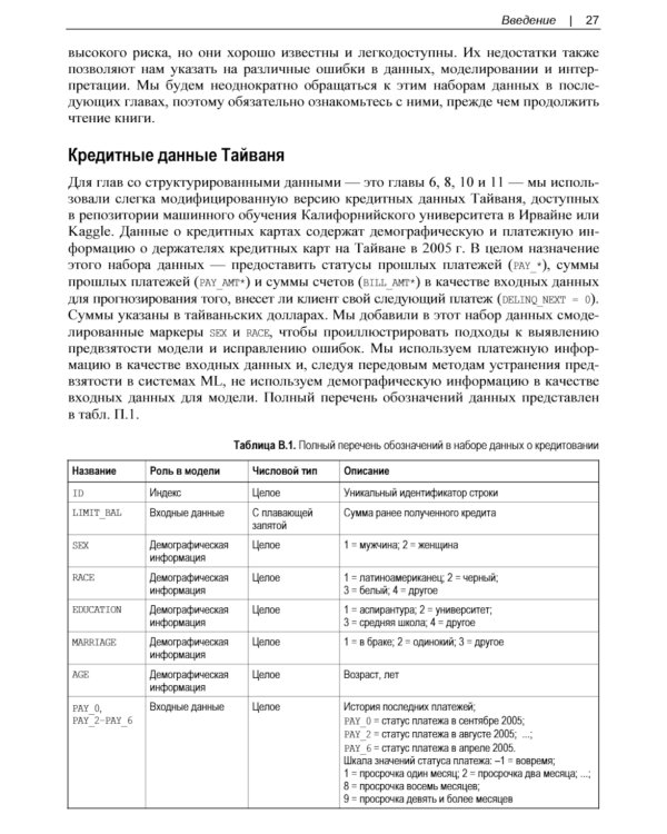 Машинное обучение для приложений высокого риска