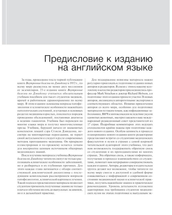 Внутренние болезни по Дэвидсону: В 5 т. Т. 1. Кардиология. Пульмонология. Ревматология и забол-я опорно-двигат-го аппарата. Нефрология и урология. 2-е
