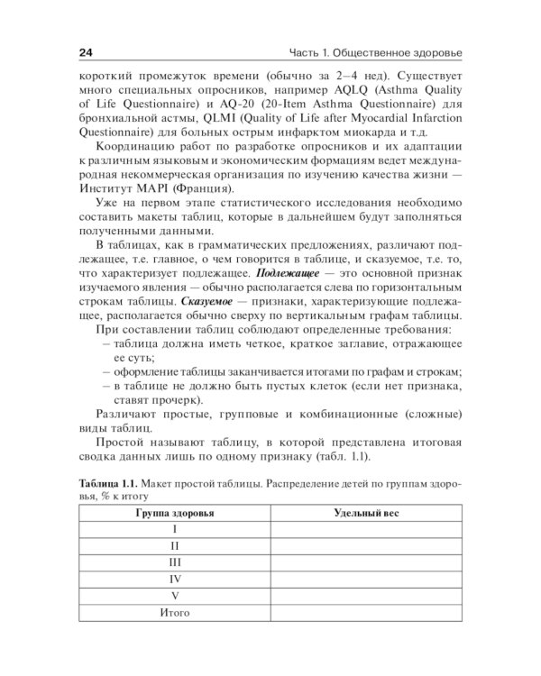Общественное здоровье и здравоохранение: Учебник.  2-е изд., испр. и доп