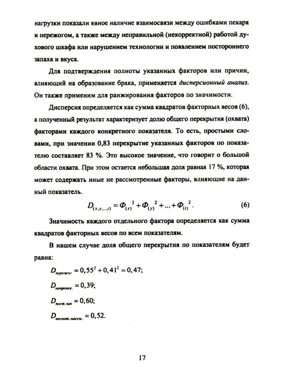 Статистические методы контроля качества: теоретические основы статистических методов качества. Практикум: Учебное пособие