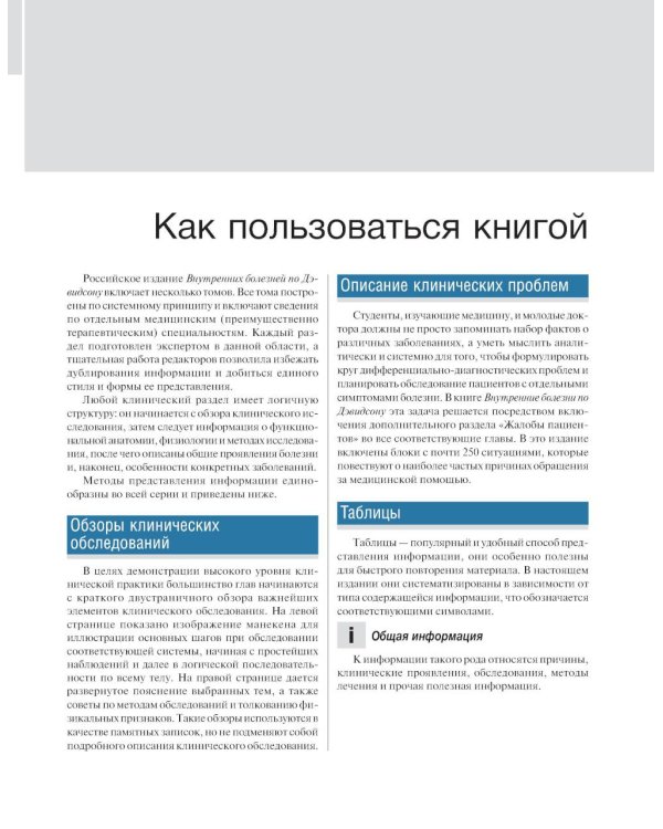 Внутренние болезни по Дэвидсону: В 5 т. Т. 1. Кардиология. Пульмонология. Ревматология и забол-я опорно-двигат-го аппарата. Нефрология и урология. 2-е