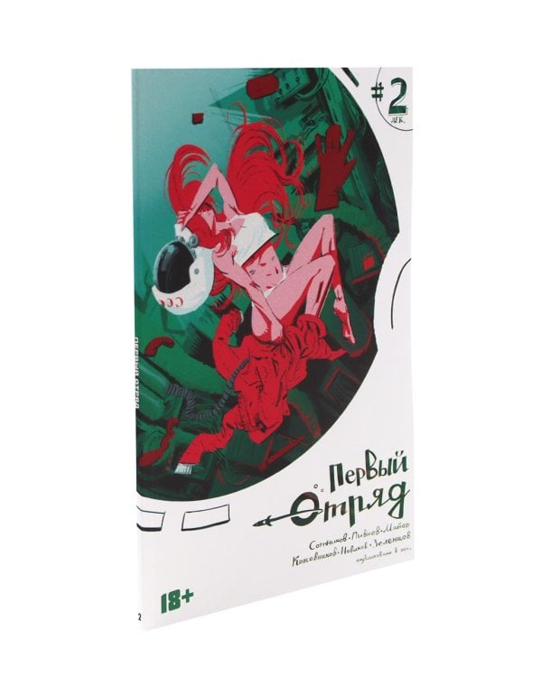 Первый отряд: Т. 1-3 (комплект из 3-х книг)