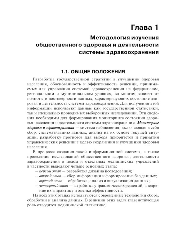Общественное здоровье и здравоохранение: Учебник.  2-е изд., испр. и доп