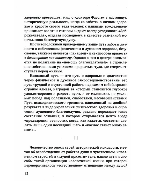 Хатха-йога: теория и практика. Т. 1. Древнеиндийское учение о психофизическом совершенстве. 2-е изд