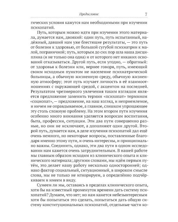 Клиника психопатий, их статика, динамика, систематика