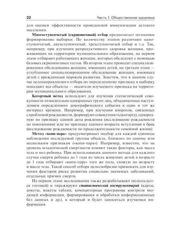 Общественное здоровье и здравоохранение: Учебник.  2-е изд., испр. и доп