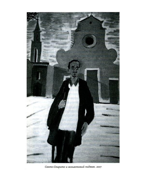 Шестиногая собачка: Дневники итальянских путешествий