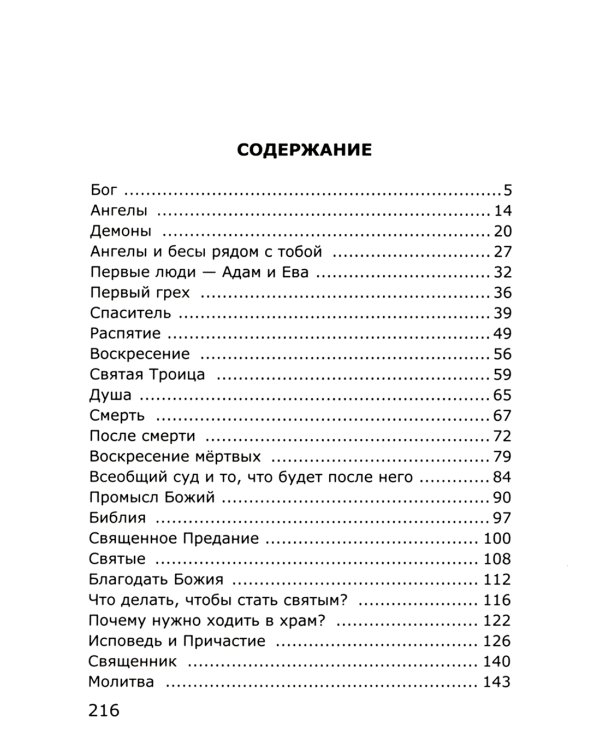 Азы Православия для детей