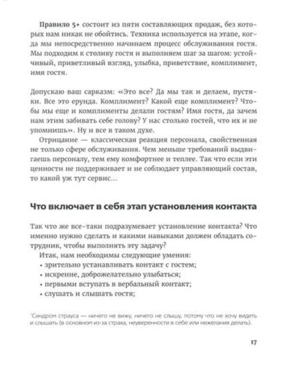 Эмоциональные продажи в ресторане. Увеличьте прибыль с помощью сервиса!: Учебное пособие