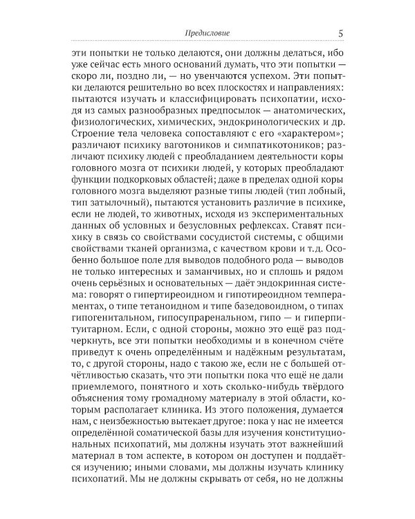 Клиника психопатий, их статика, динамика, систематика