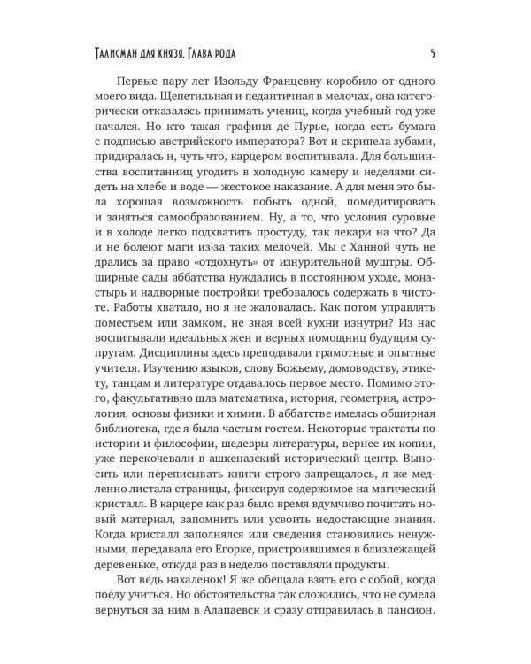 Талисман для князя. Глава рода