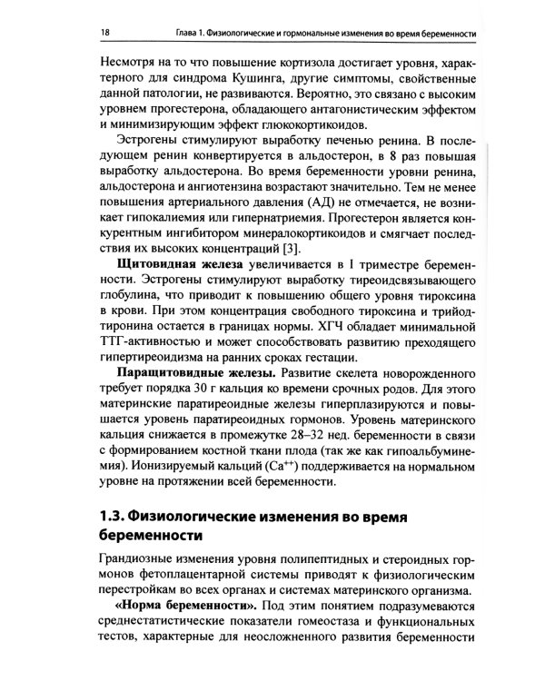 Неврологическая патология и беременность. 2-е изд