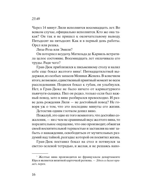 Самолет без нее: роман