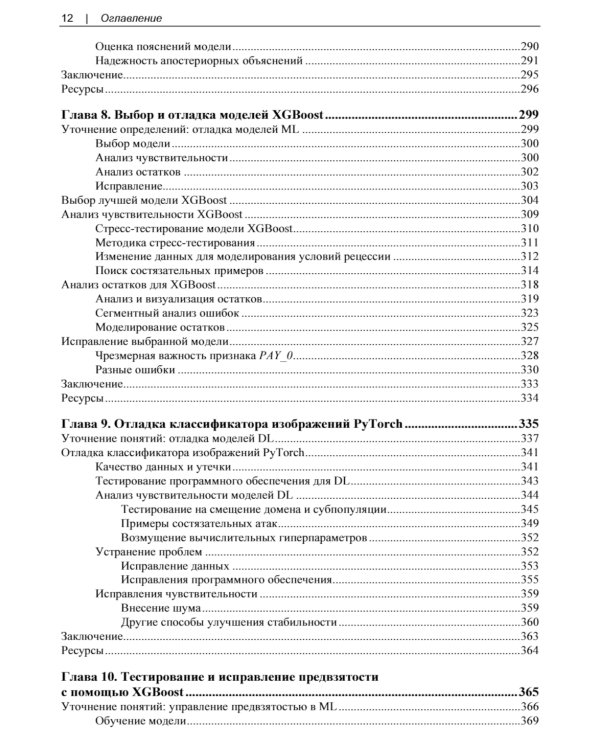 Машинное обучение для приложений высокого риска