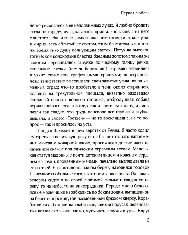 Первая любовь