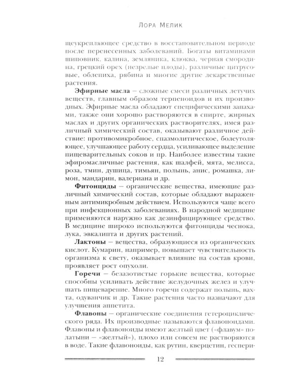 Исцеляющие душу и тело травяные чаи. Магия природы для вашего здоровья