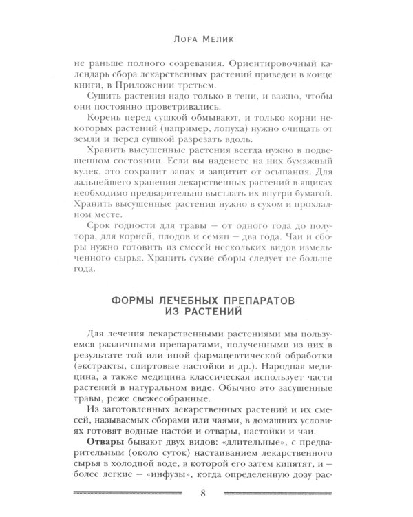 Исцеляющие душу и тело травяные чаи. Магия природы для вашего здоровья