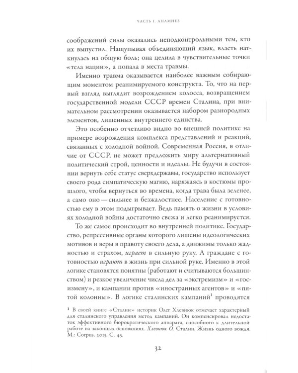 Неудобное прошлое: память о государственных преступлениях в России и других странах. 4-е изд