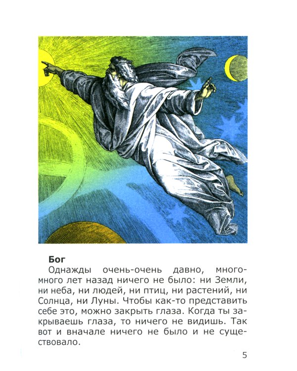 Азы Православия для детей