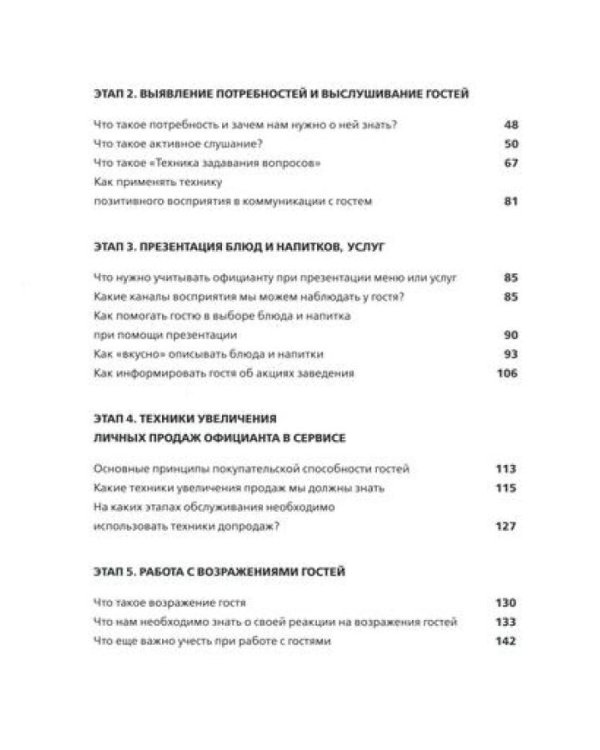 Эмоциональные продажи в ресторане. Увеличьте прибыль с помощью сервиса!: Учебное пособие