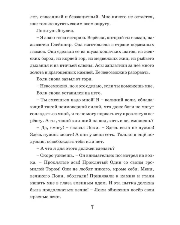 Коварство Локи