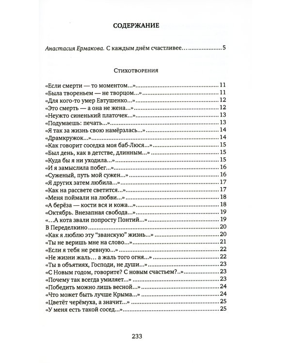 Ave Eva: стихи, пьесы, эссе