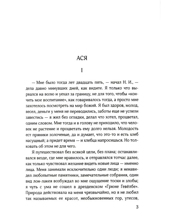 Первая любовь