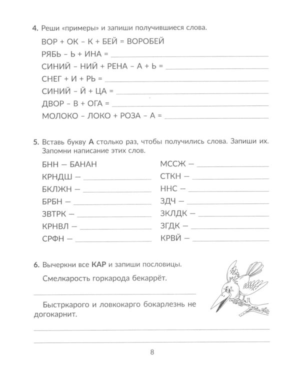 Задания и упражнения для коррекции дисграфии и дислексии у младших школьников с рекомендациями для родителей. 1-4 кл