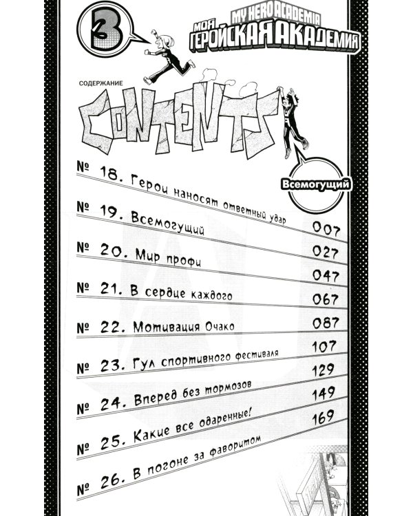 Моя геройская академия 2. Кн. 3-4: манга