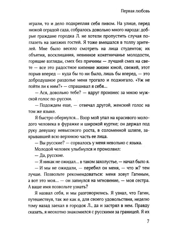 Первая любовь