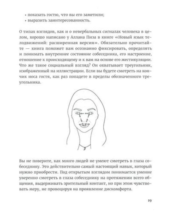 Эмоциональные продажи в ресторане. Увеличьте прибыль с помощью сервиса!: Учебное пособие