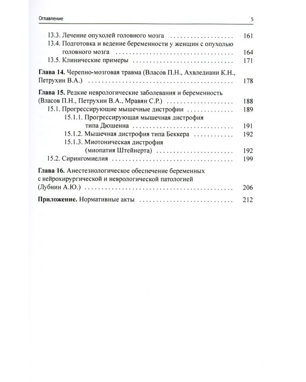 Неврологическая патология и беременность. 2-е изд