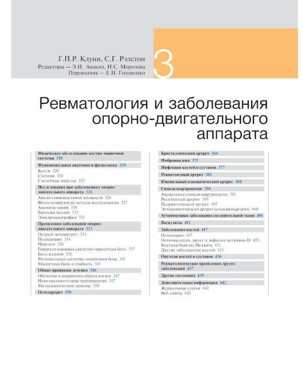 Внутренние болезни по Дэвидсону: В 5 т. Т. 1. Кардиология. Пульмонология. Ревматология и забол-я опорно-двигат-го аппарата. Нефрология и урология. 2-е