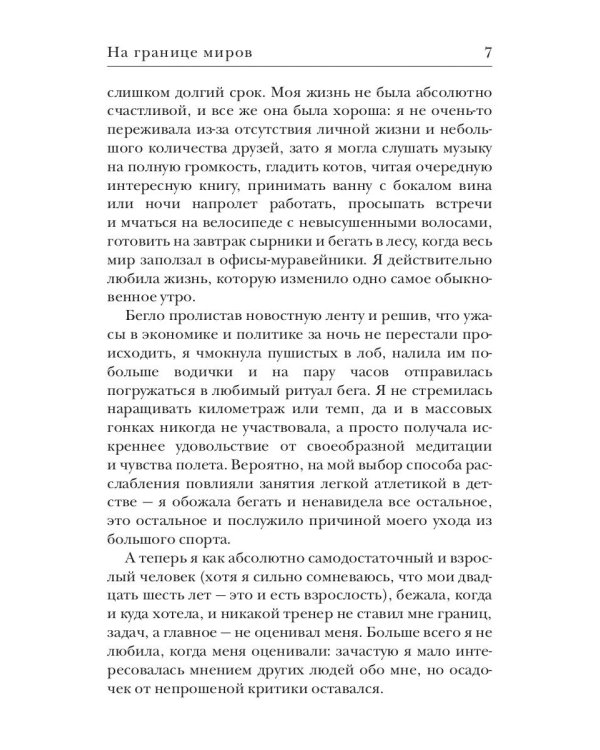 На границе миров