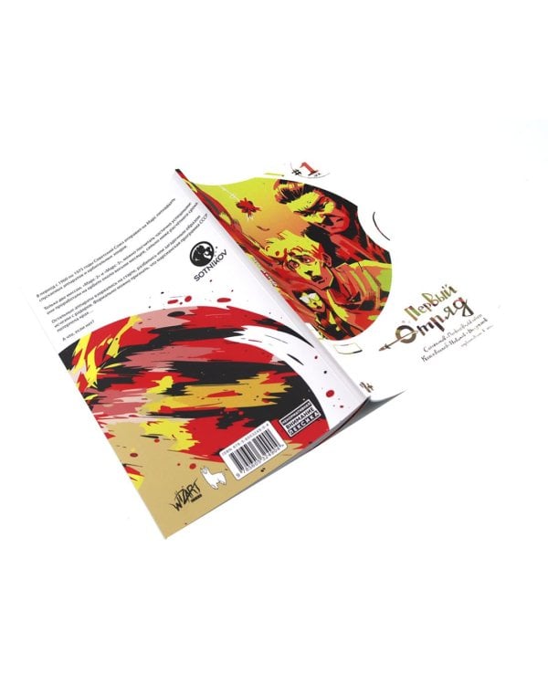 Первый отряд: Т. 1-3 (комплект из 3-х книг)