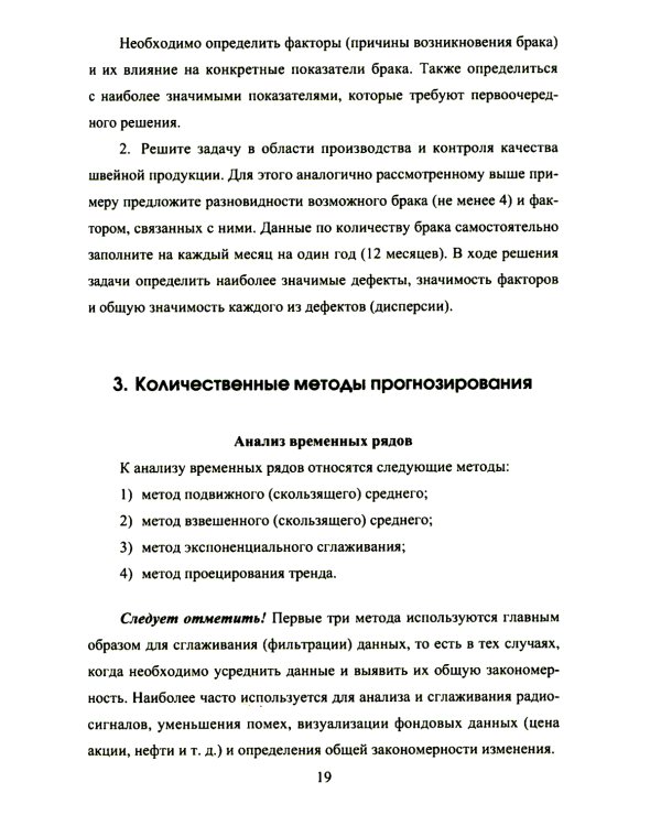 Статистические методы контроля качества: теоретические основы статистических методов качества. Практикум: Учебное пособие