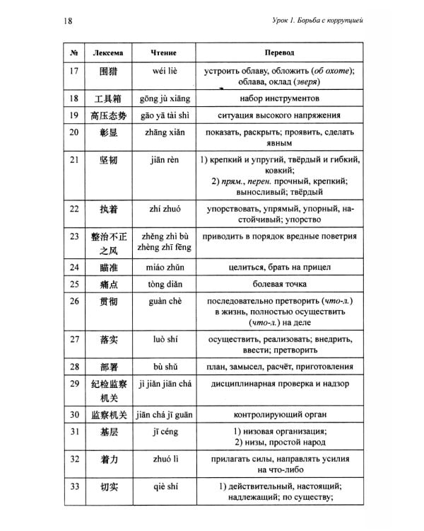 Перевод общественно-политических текстов с китайского языка на русский: Учебник