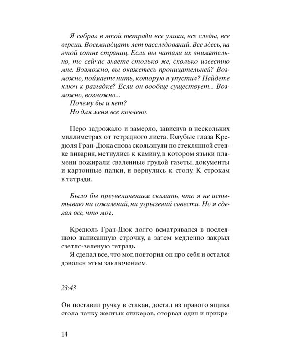 Самолет без нее: роман