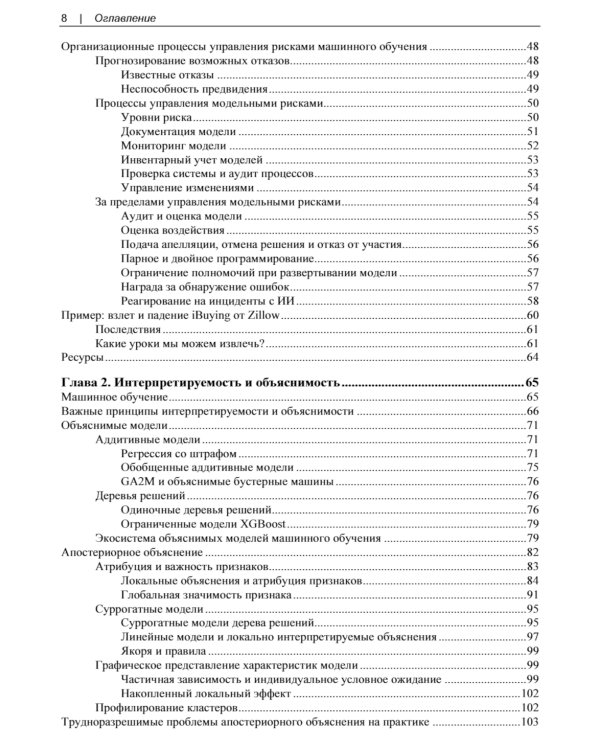Машинное обучение для приложений высокого риска
