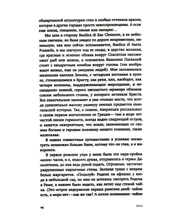Шестиногая собачка: Дневники итальянских путешествий
