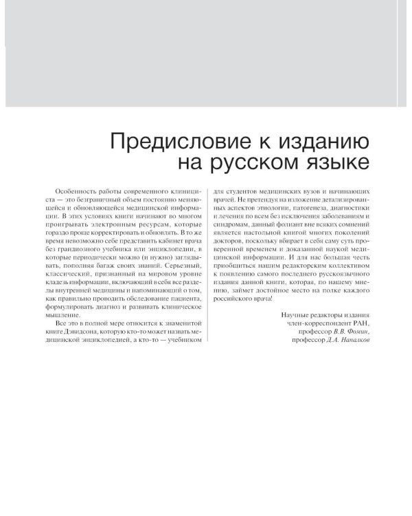 Внутренние болезни по Дэвидсону: В 5 т. Т. 1. Кардиология. Пульмонология. Ревматология и забол-я опорно-двигат-го аппарата. Нефрология и урология. 2-е