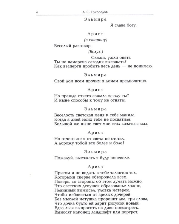 Комедии. Драматические сцены