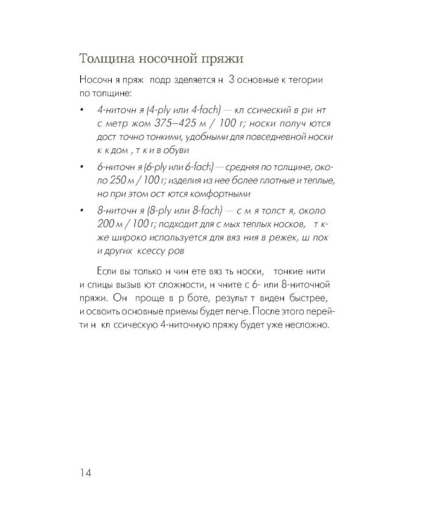 Вяжем НОСКИ снизу вверх: техники, конструкции, проекты для вязания на спицах