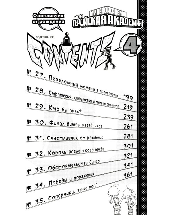 Моя геройская академия 2. Кн. 3-4: манга