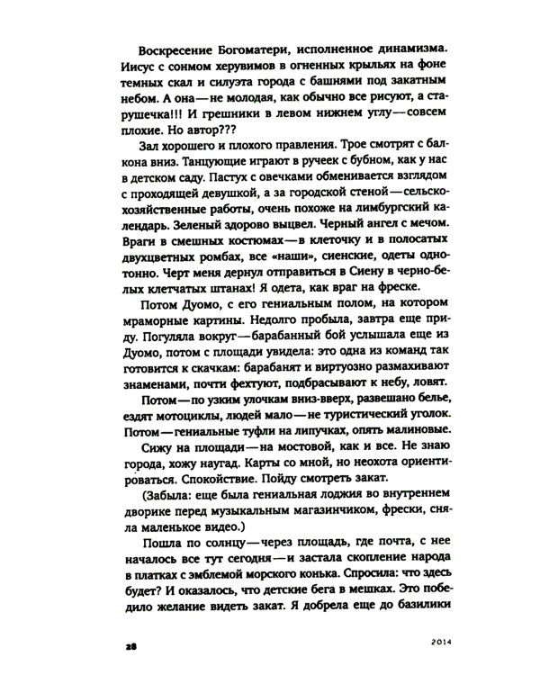 Шестиногая собачка: Дневники итальянских путешествий