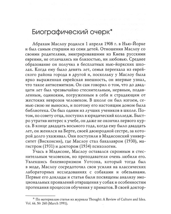 Психология бытия