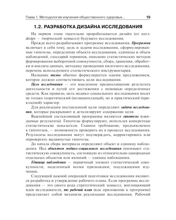 Общественное здоровье и здравоохранение: Учебник.  2-е изд., испр. и доп