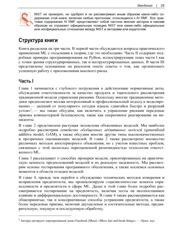 Машинное обучение для приложений высокого риска